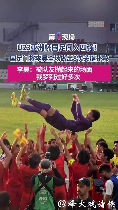 又是李昊力挽狂澜!常规时间8次精彩扑救 点球大战一夫当关 又是李昊力挽狂澜!常规时间8次精彩扑救 点球大战一夫当关