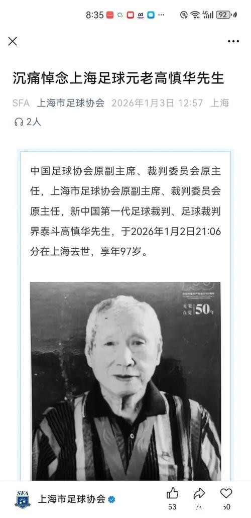 新中国第一代足球裁判、中国足协原副主席高慎华逝世 新中国第一代足球裁判、中国足协原副主席高慎华逝世