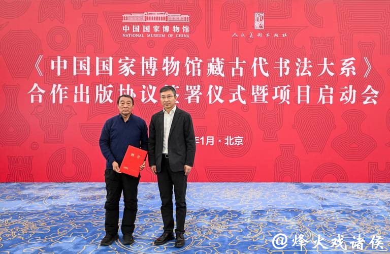 《中国国家博物馆藏古代书法大系》合作出版项目启动