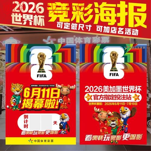 2026世界杯竞猜最新全站指南